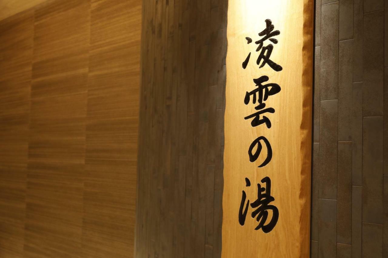 Onyado Nono Asakusa Natural Hot Spring 酒店 東京都